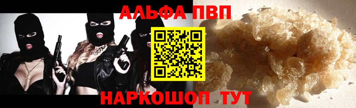 A PVP  Alfa_PVP мука  A PVP VHQ  купить   А ПВП мука  Нефтекумск  Вход с VPN 