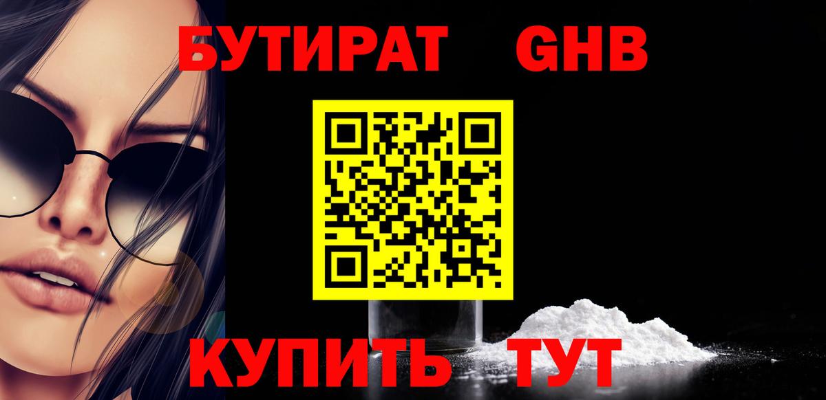 Нефтекумск  БУТИРАТ вода  Вход с VPN 