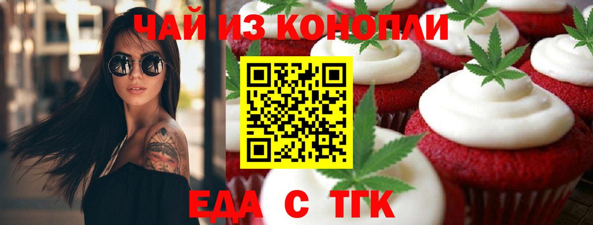 Печенье с ТГК конопля  Вход с VPN  Нефтекумск 