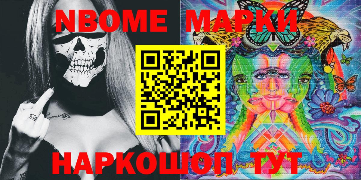 Марки NBOMe 1500мкг Нефтекумск