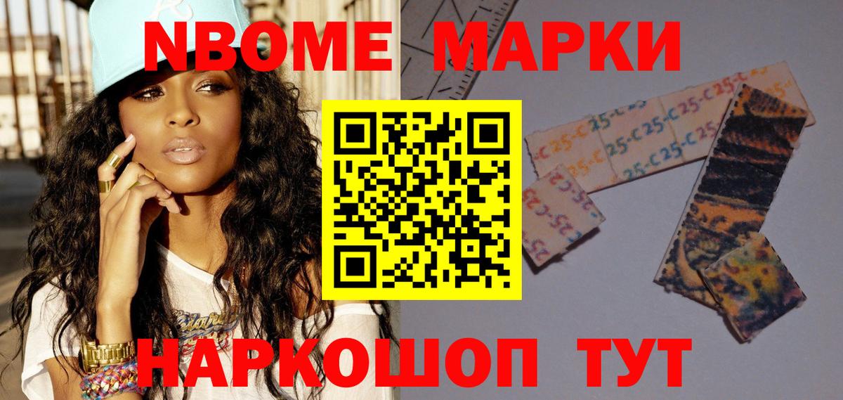 Марки 25I-NBOMe 1,8мг  Марки 25I-NBOMe 1,8мг  Нефтекумск  Вход с VPN 